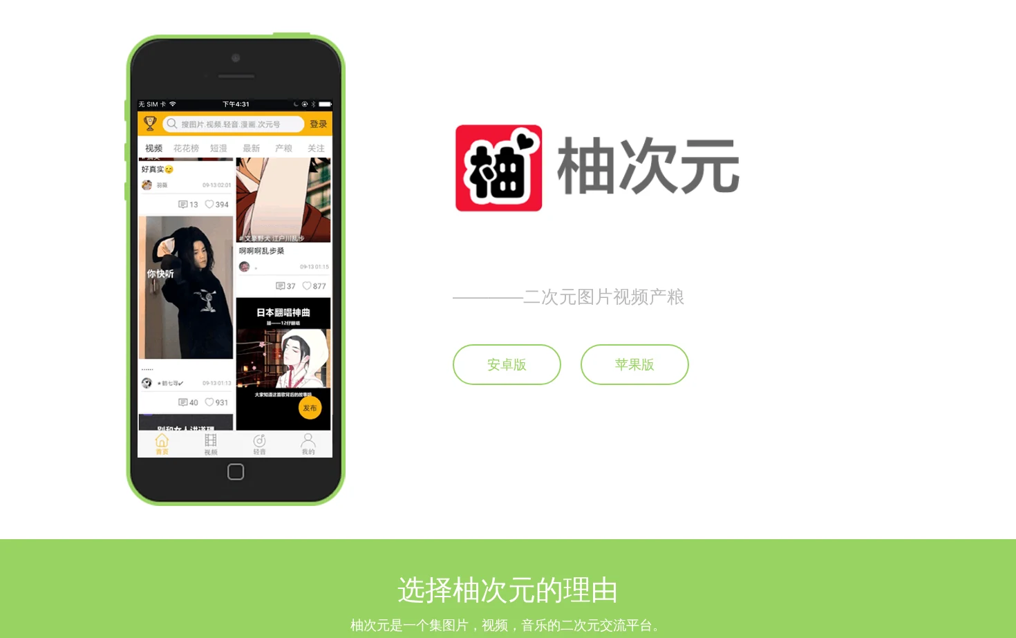 柚次元 页面快照